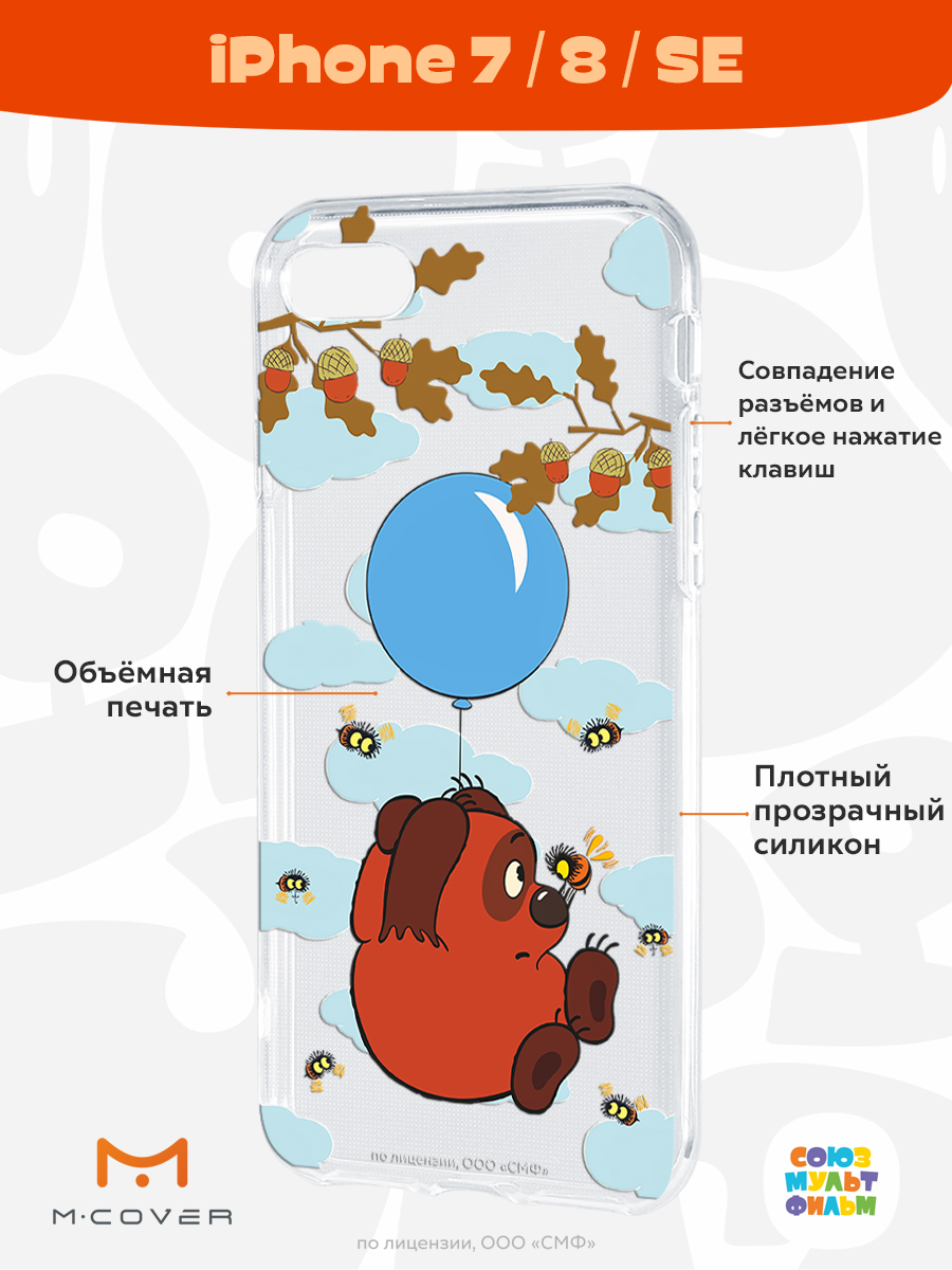 Силиконовый чехол Mcover для смартфона Apple iPhone 7 8 SE Союзмультфильм Полет на голубом шарике - фото 2