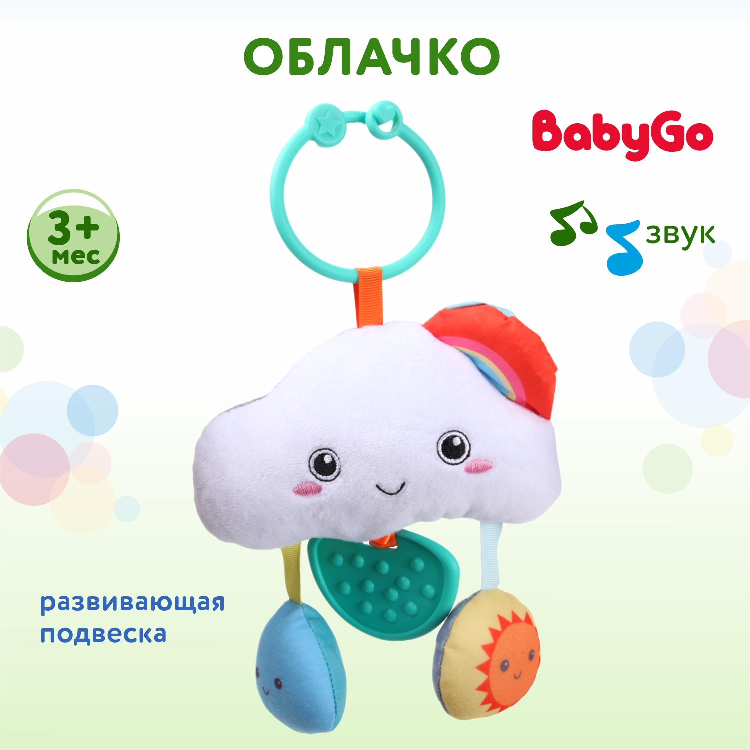 Игрушка-подвеска BabyGo Облачко 000192-NI купить по цене 799 ₽ в  интернет-магазине Детский мир