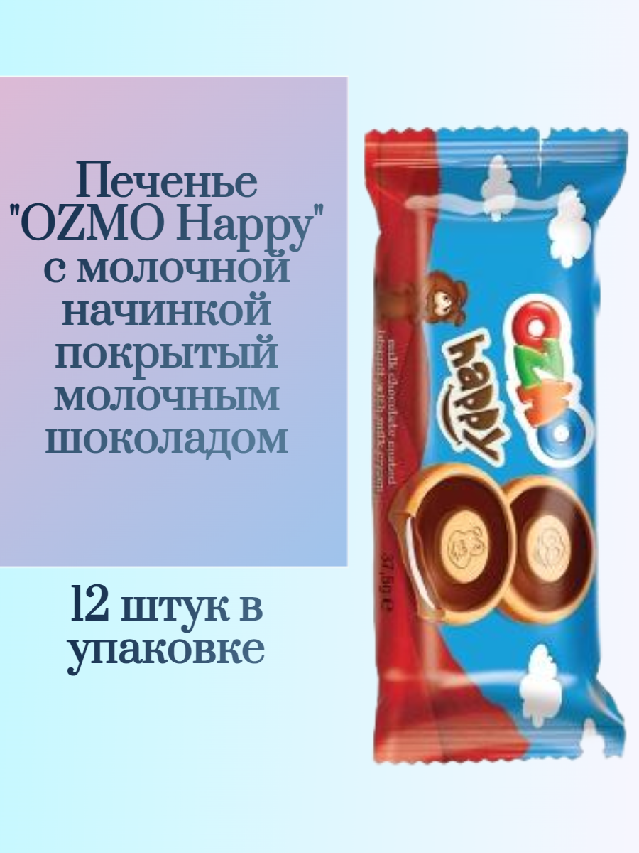 Печенье Solen OZMO Happy с молочной начинкой покрытый молочным шоколадом 12  шт. купить по цене 1000 ₽ в интернет-магазине Детский мир