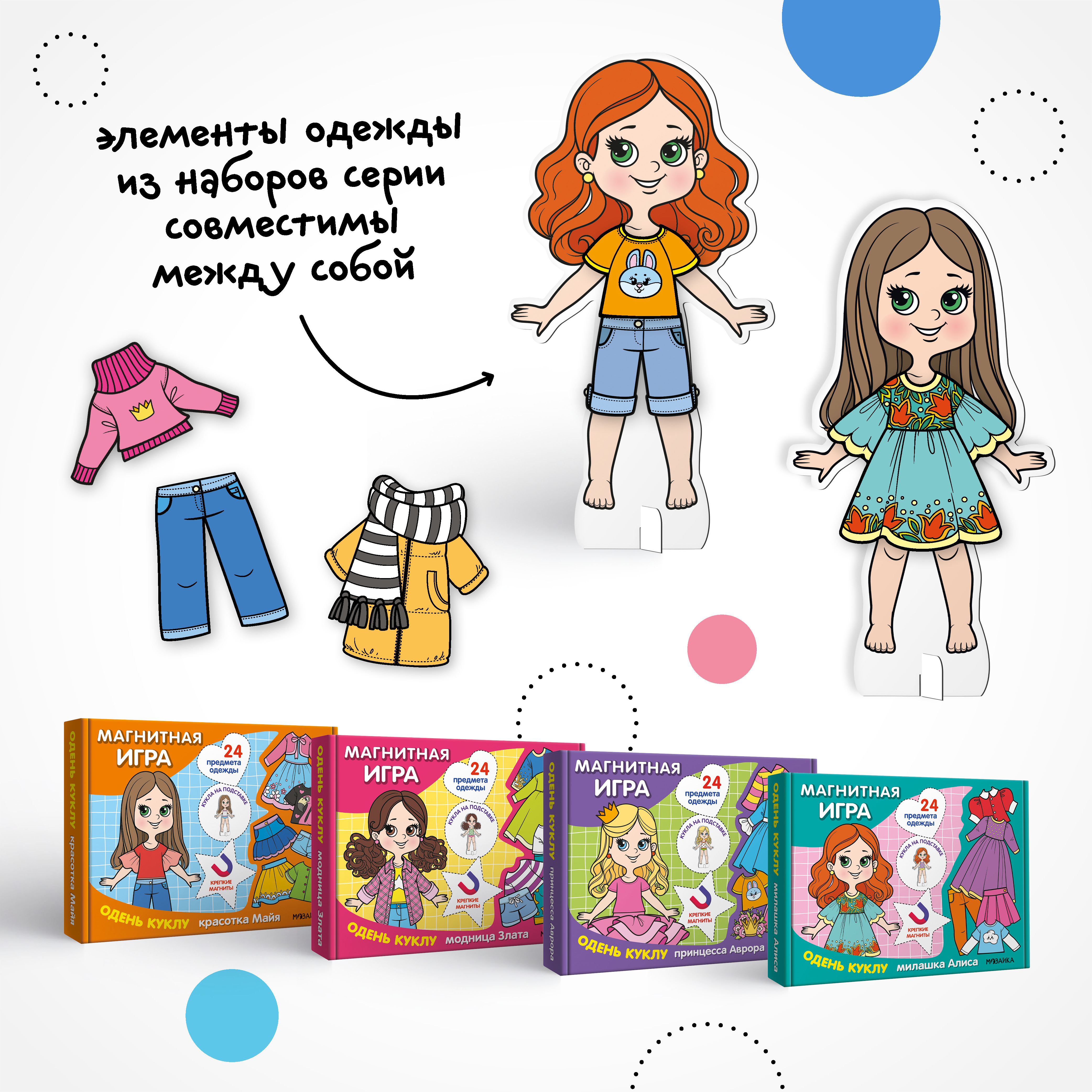 Настольная игра МОЗАИКА kids Одень куклу. Милашка Алиса - фото 7