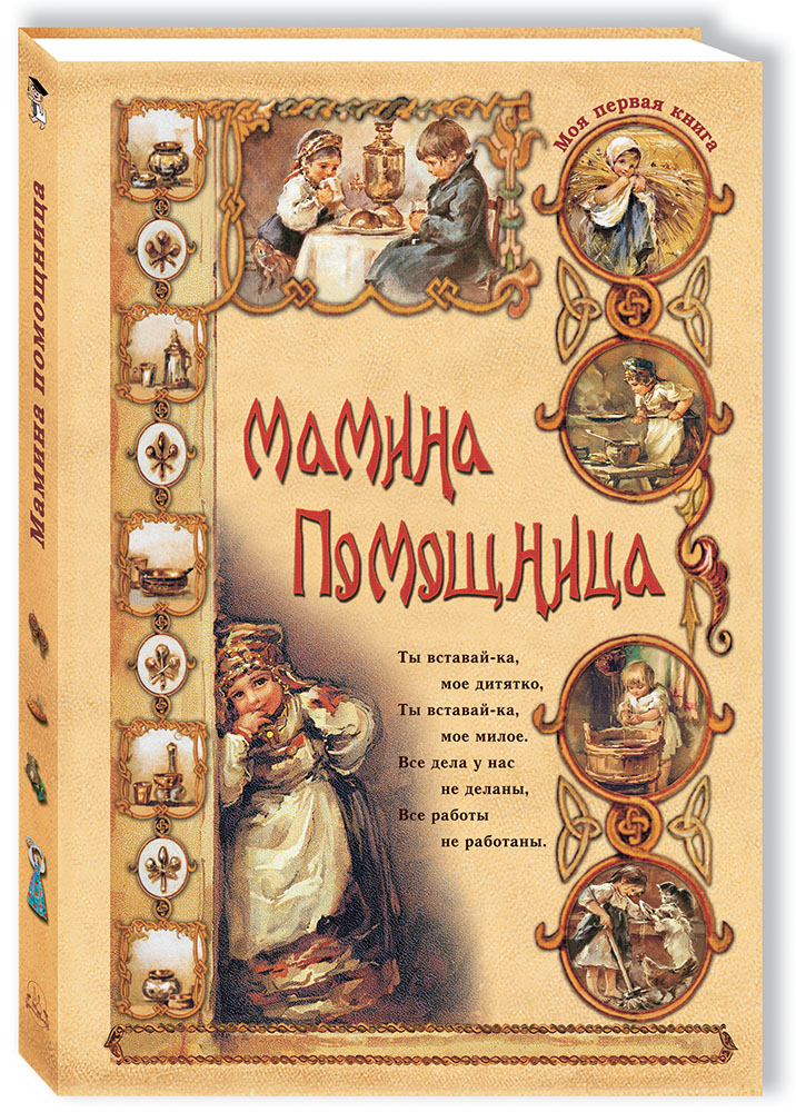 Книга Белый город Мамина помощница - фото 1