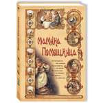 Книга Белый город Мамина помощница