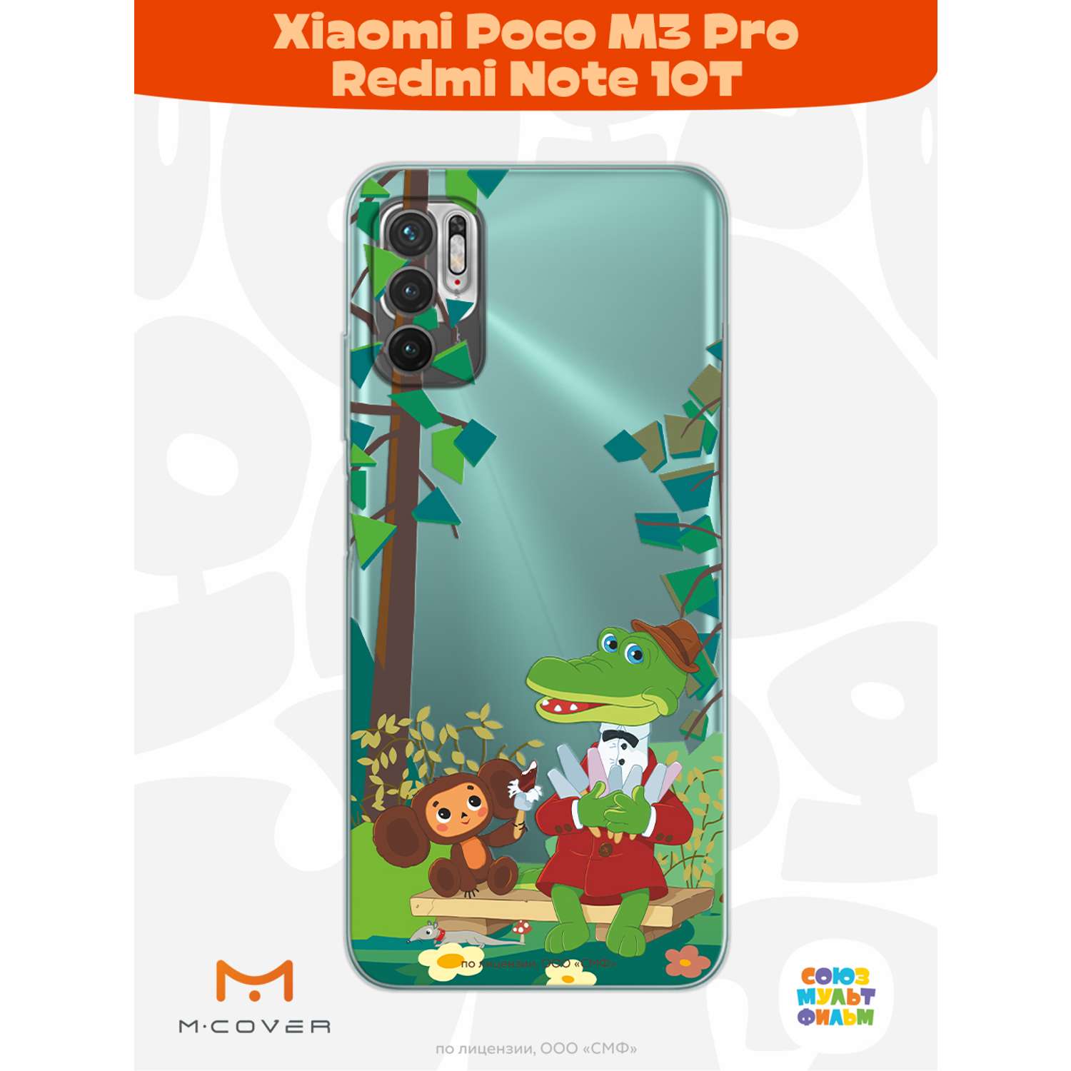 Силиконовый чехол Mcover для смартфона Poco M3 Pro Redmi Note 10T Союзмультфильм Пятьсот эскимо - фото 2