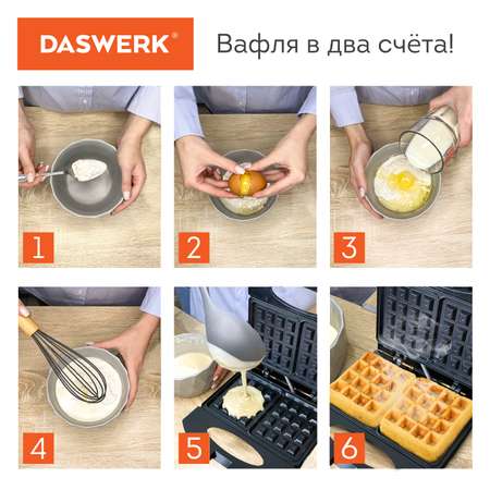 Вафельница DASWERK бутербродница электрическая для венских вафель