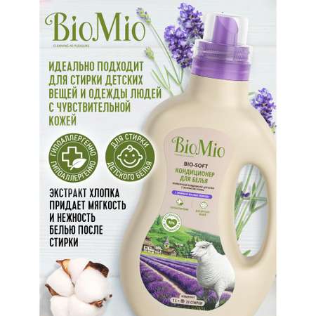 Кондиционер для белья BioMio экологический с эфирным маслом лаванды и экстрактом хлопка 1000мл