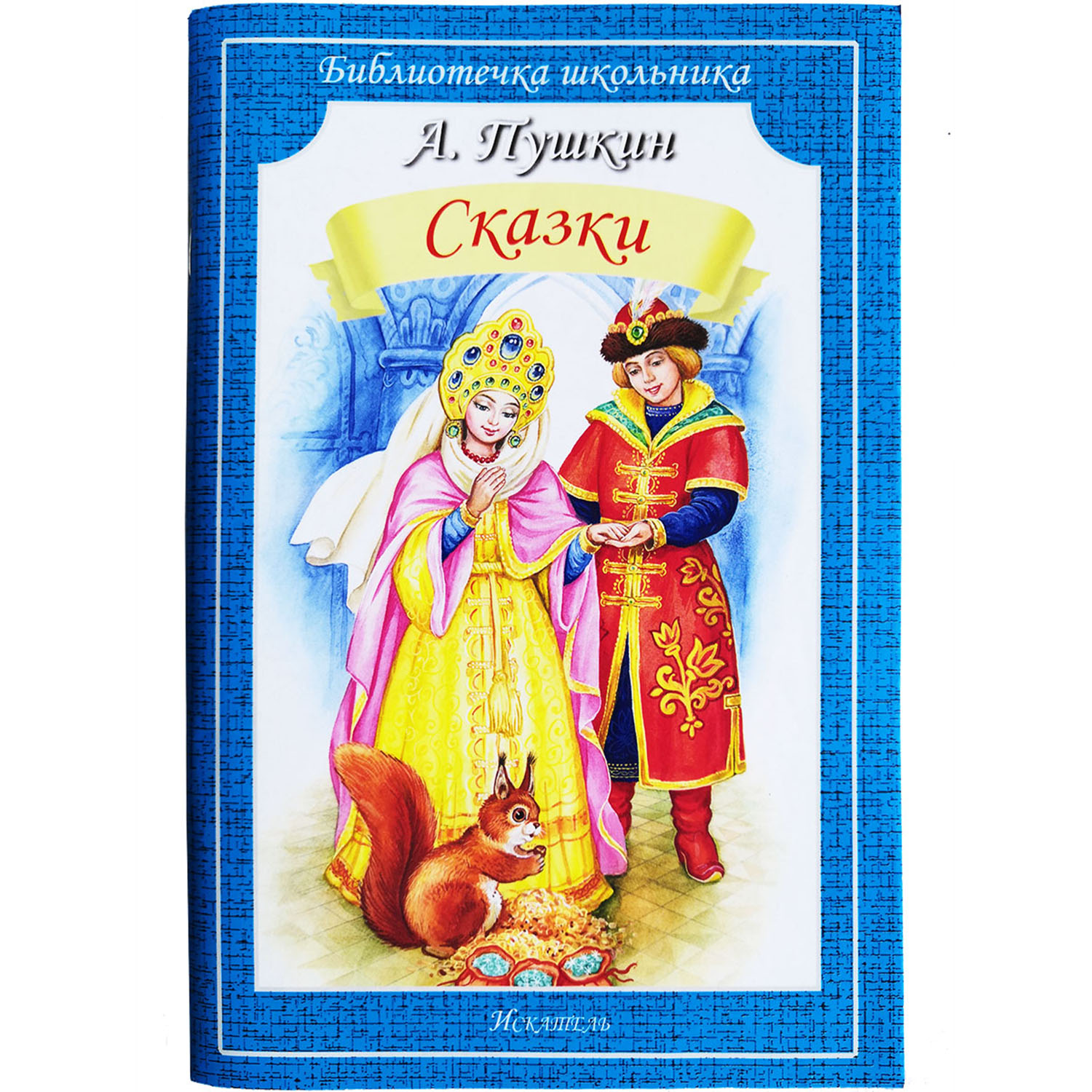 Книга Искатель Сказки - фото 1