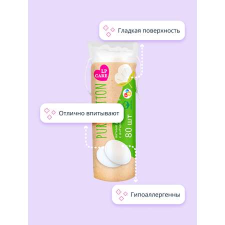 Диски ватные LP CARE Pure Cotton с витаминами 80 шт