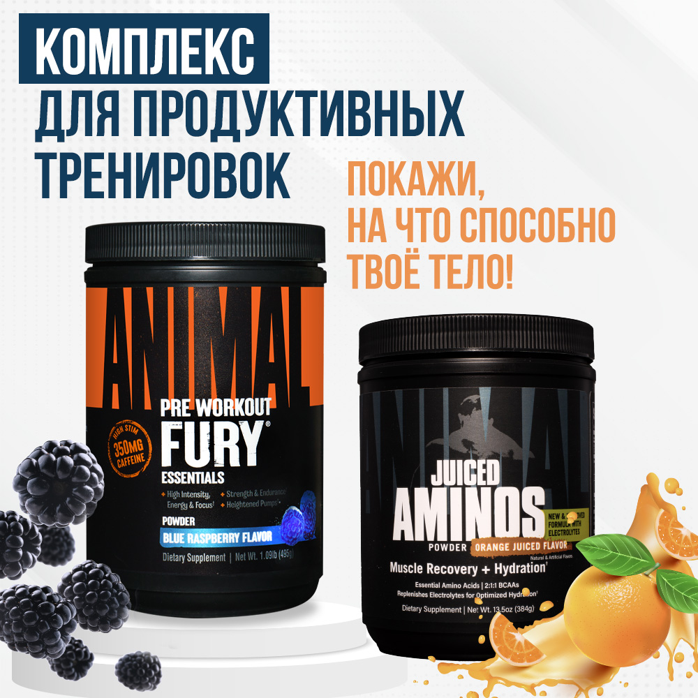 Предтренировочный комплекс Animal Fury со вкусом Голубая малина 495 г - фото 8