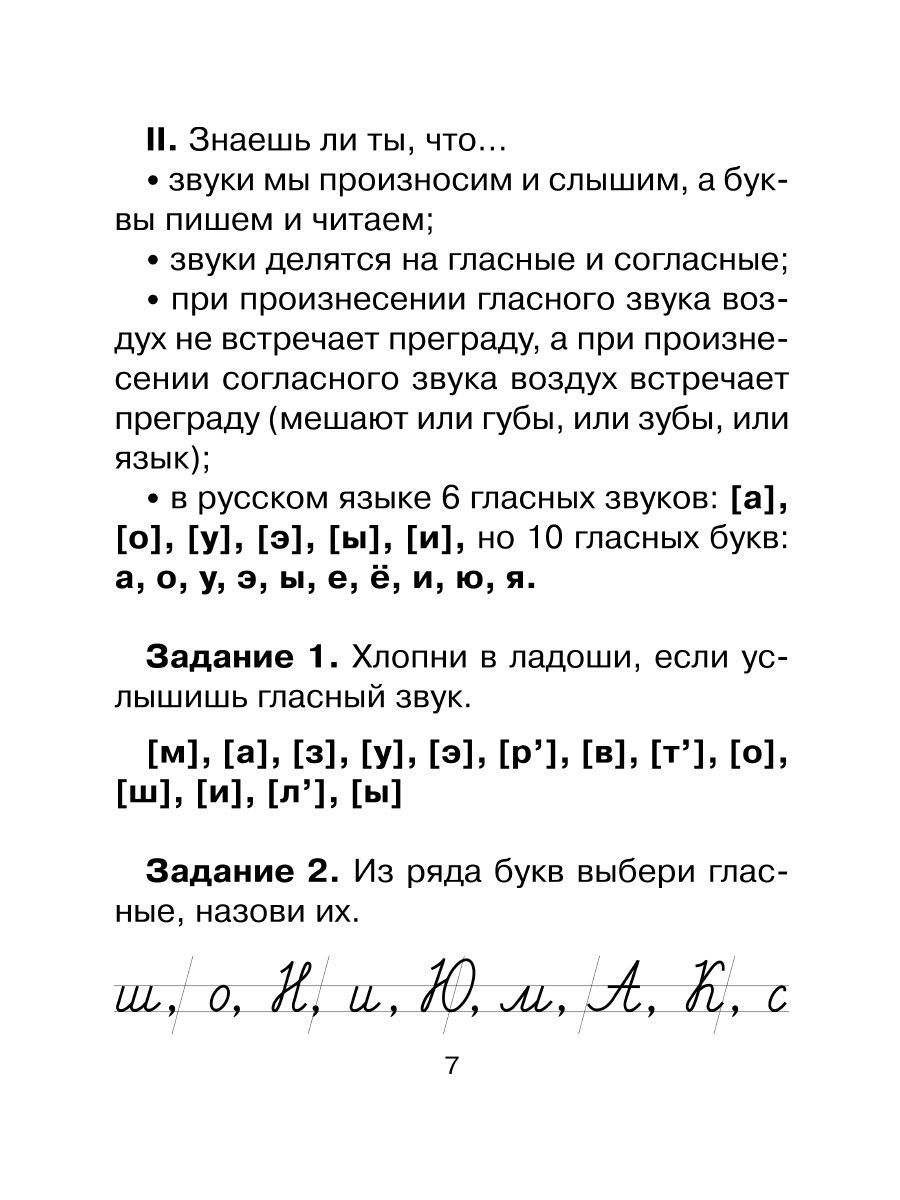 Книга ИД Литера Исправляем дисграфию. 500 упражнений для учащихся 1-4 классов - фото 6