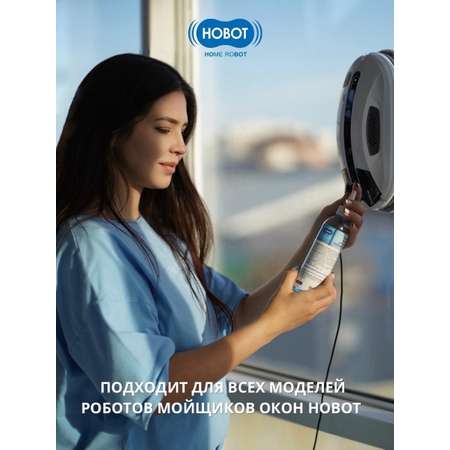 Жидкость для стеклоочистителей HOBOT 1 шт