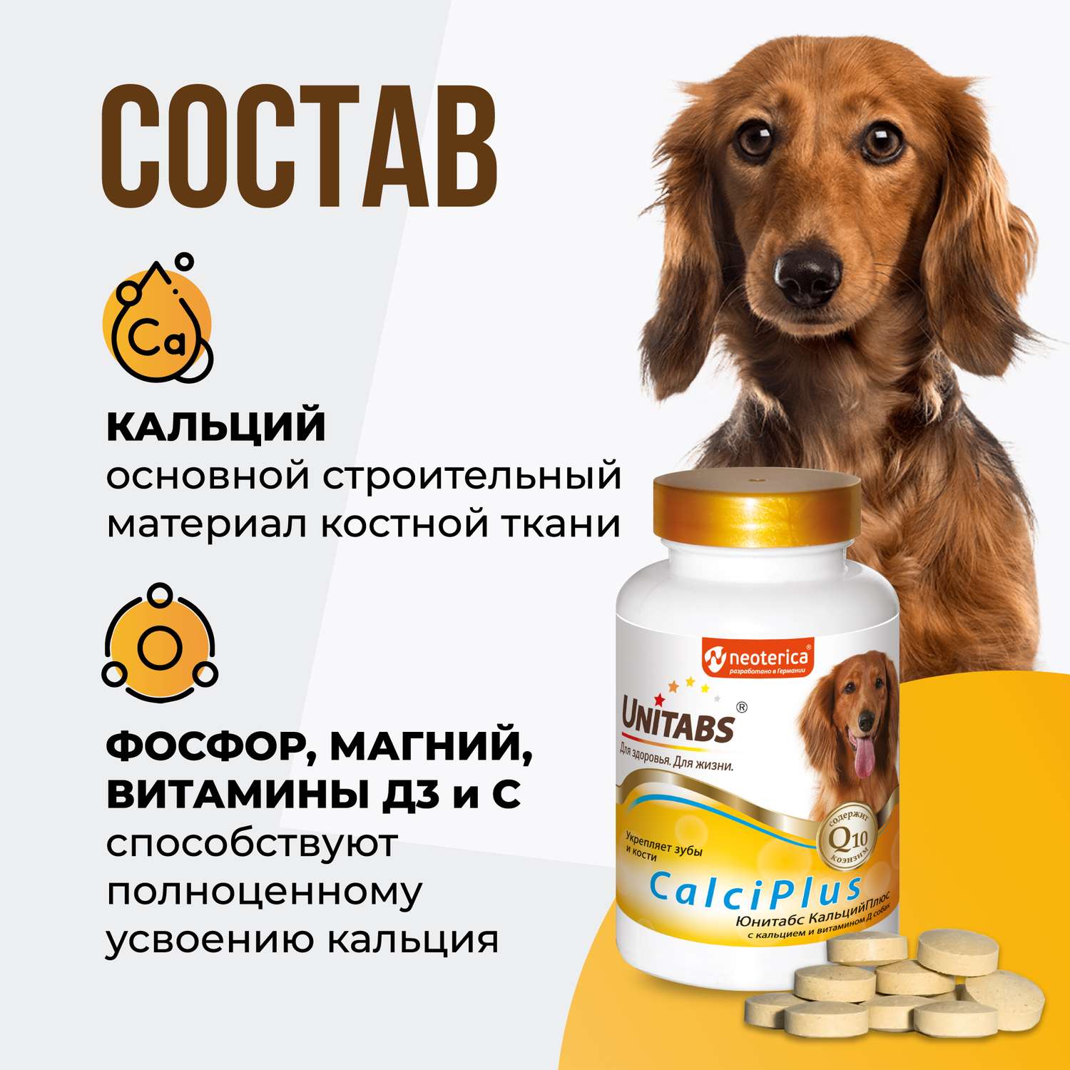 Витамины для собак Unitabs Calci Plus с Q10 100таблеток - фото 5