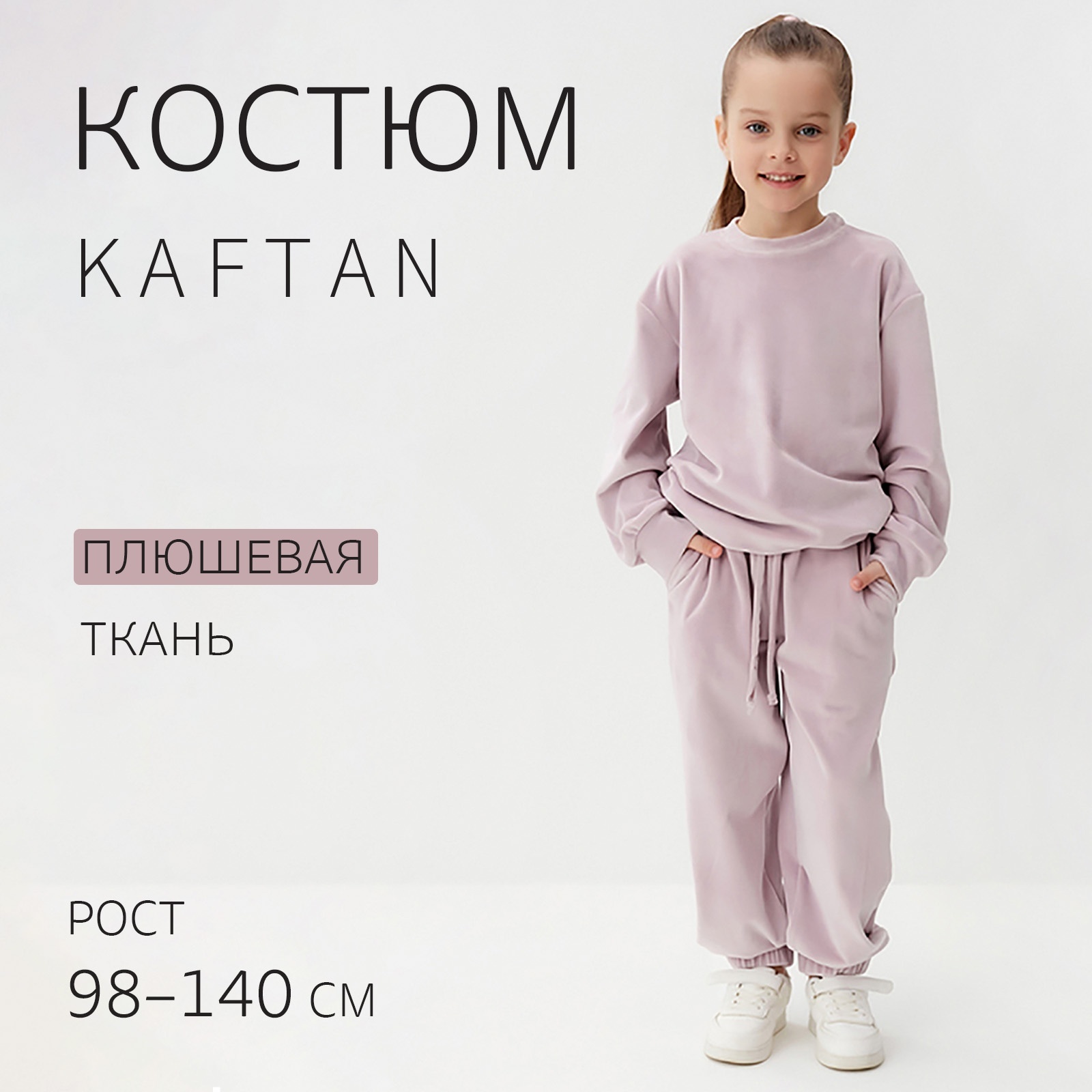 Костюм Kaftan 10323121 - фото 5