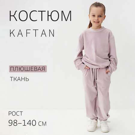 Костюм Kaftan