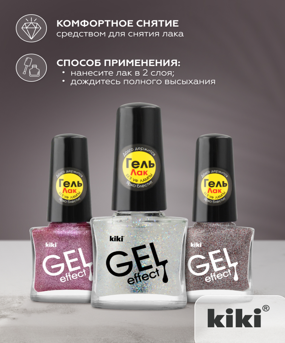 Лак для ногтей с эффектом геля Kiki Gel Effect 076 прозрачный купить по  цене 108 ₽ в интернет-магазине Детский мир