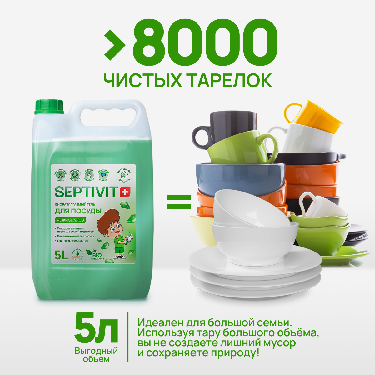 Гель для мытья посуды SEPTIVIT Premium Нежное алое 5л - фото 3