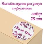 Набор наклеек Крокуспак Thank you 48 шт