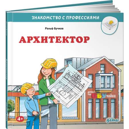 Книга Альпина. Дети Архитектор