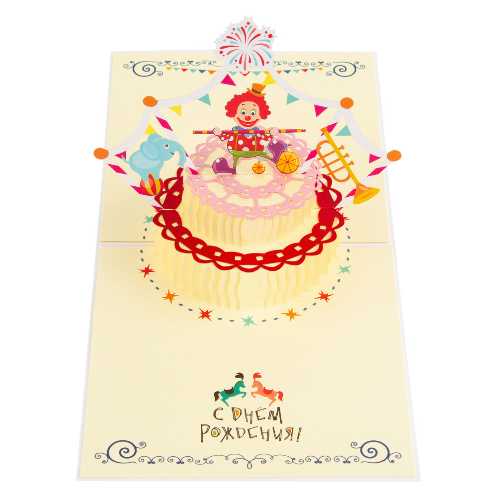 Открытка С днем рождения NRAVIZA Детям объемная Клоун на торте - фото 1