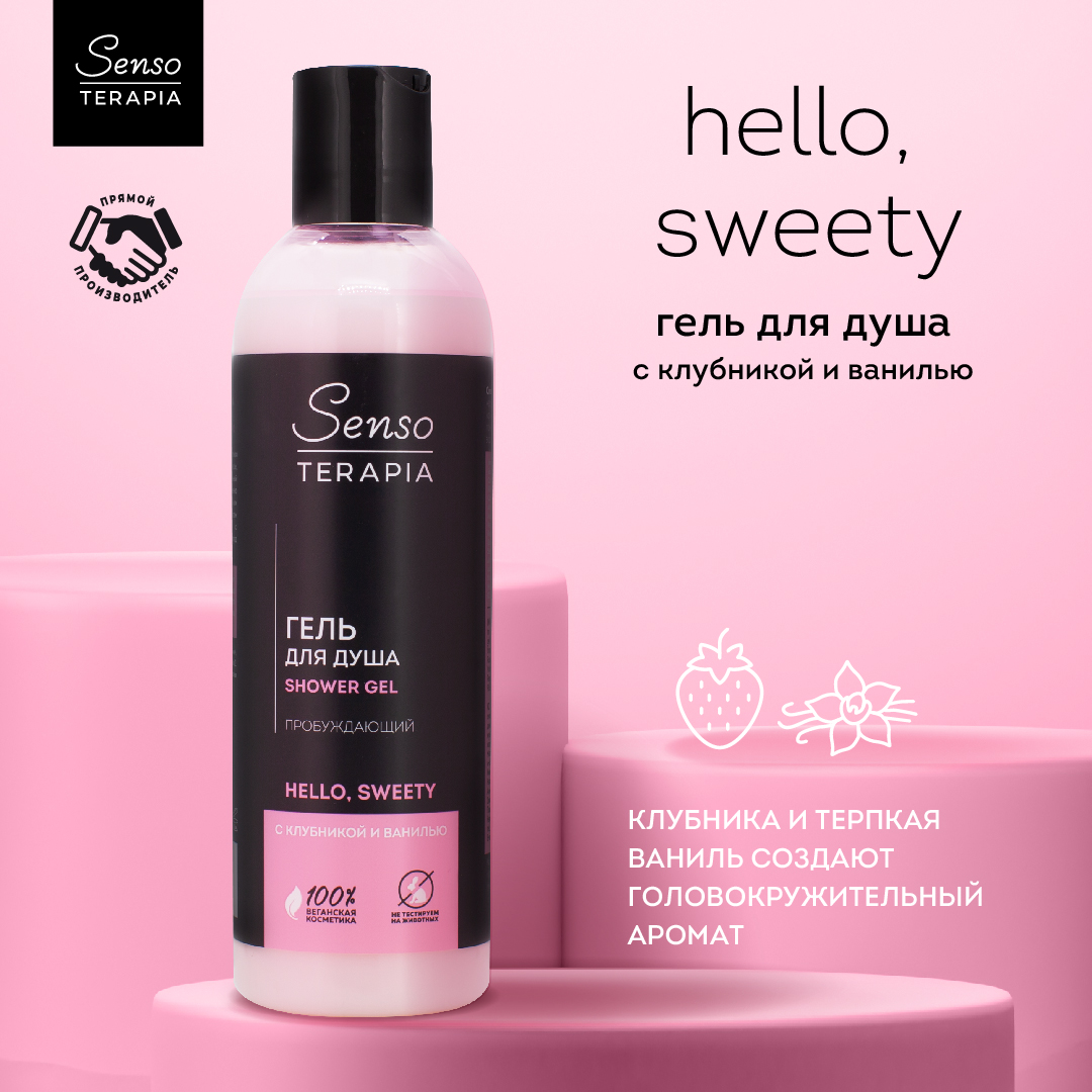 Гель для душа Senso Terapia Для Бодрого Утра Hello sweety 230 мл - фото 1