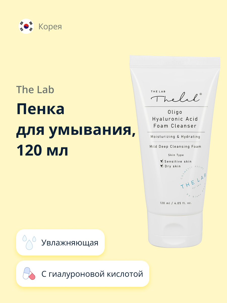 Пенка для умывания THE LAB by blanc doux с гиалуроновой кислотой увлажняющая 120 мл - фото 1