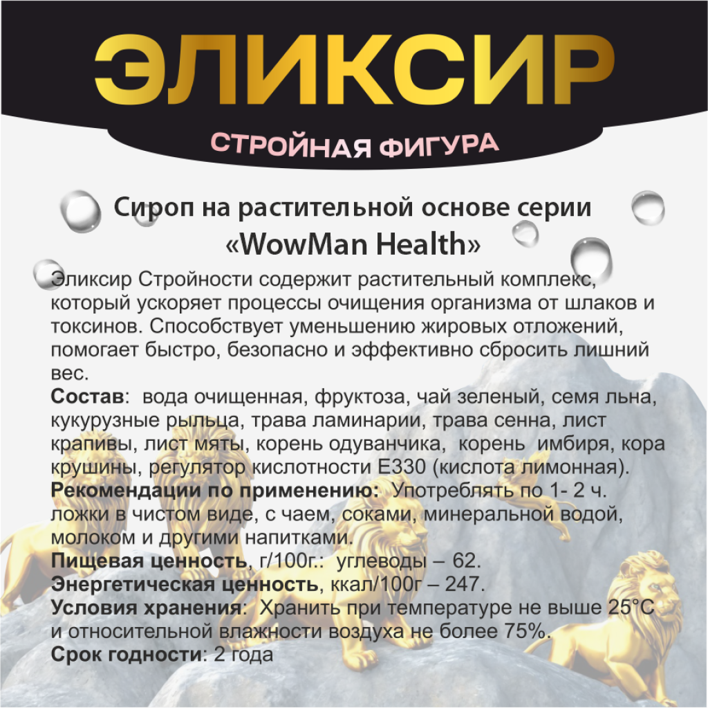 Эликсир WowMan стройности Number 1 Slim in Nature - фото 2