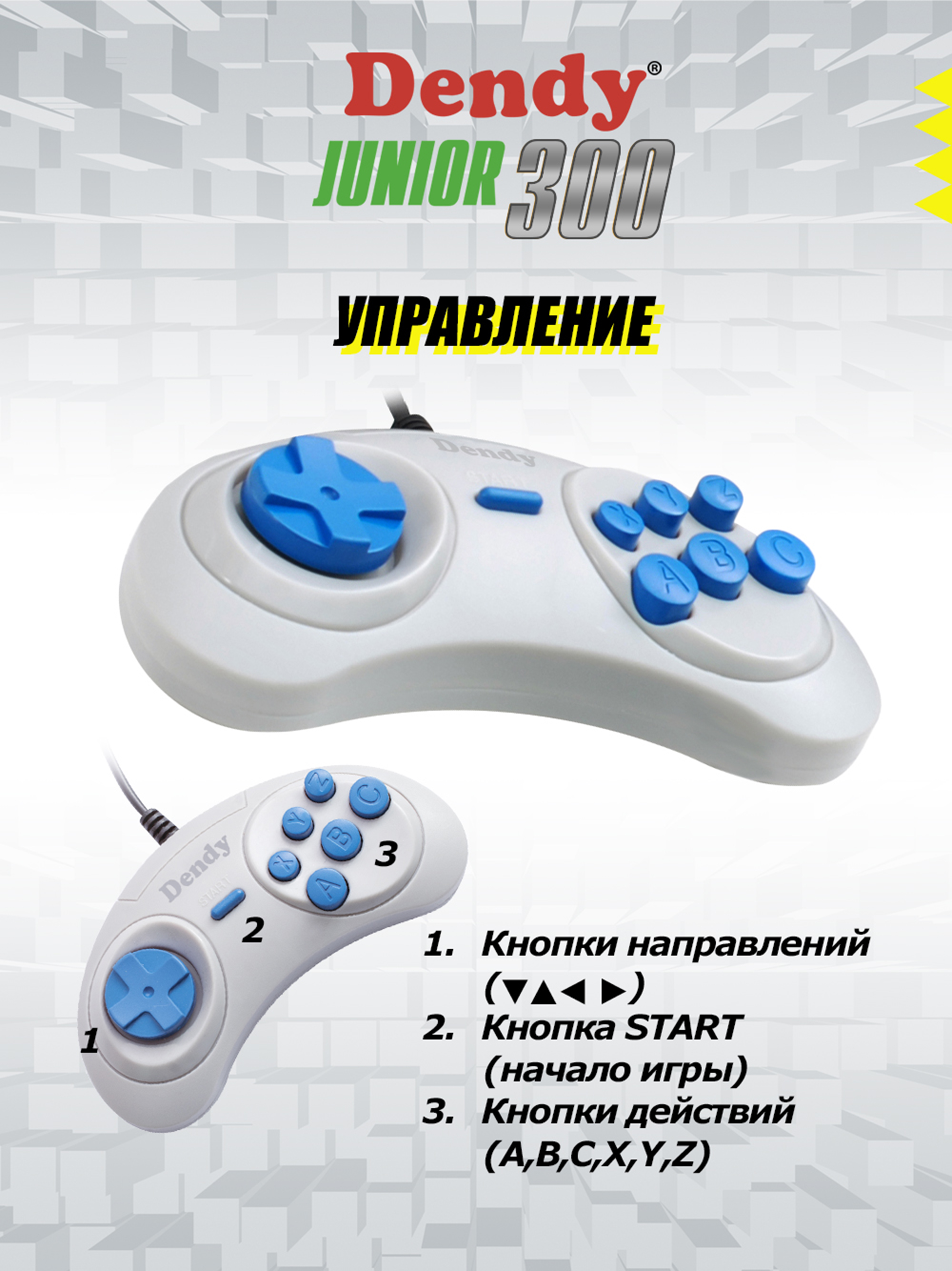 Игровая приставка Dendy Junior 300 встроенных игр (8-бит) - фото 5