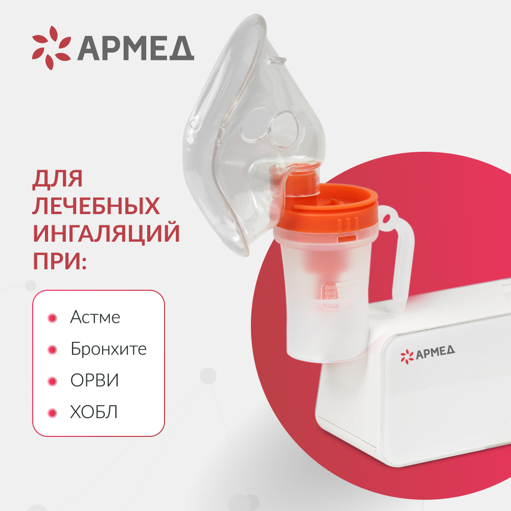 Ингалятор-небулайзер Армед 405А - фото 1
