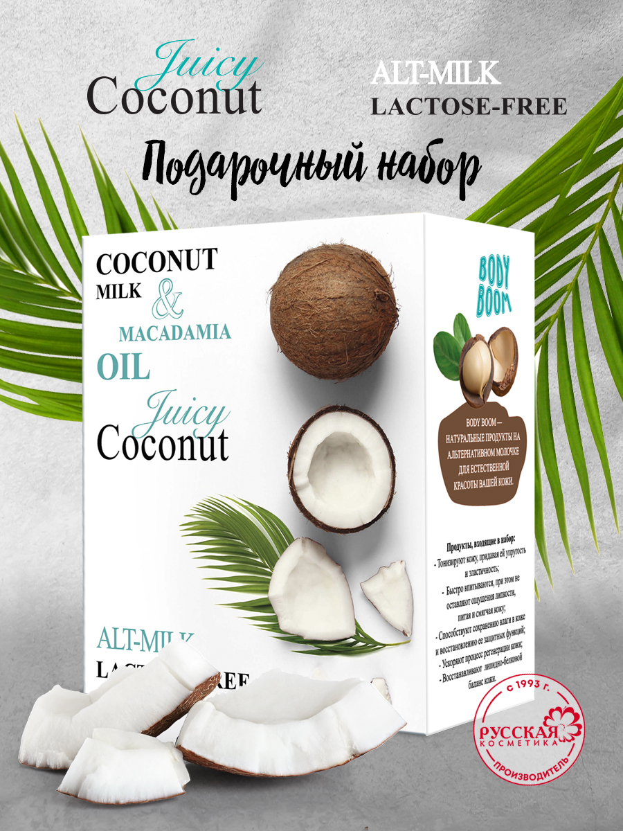 Подарочный набор для женщин Body Boom Go Vegan Detox Juicy Coconut - фото 1