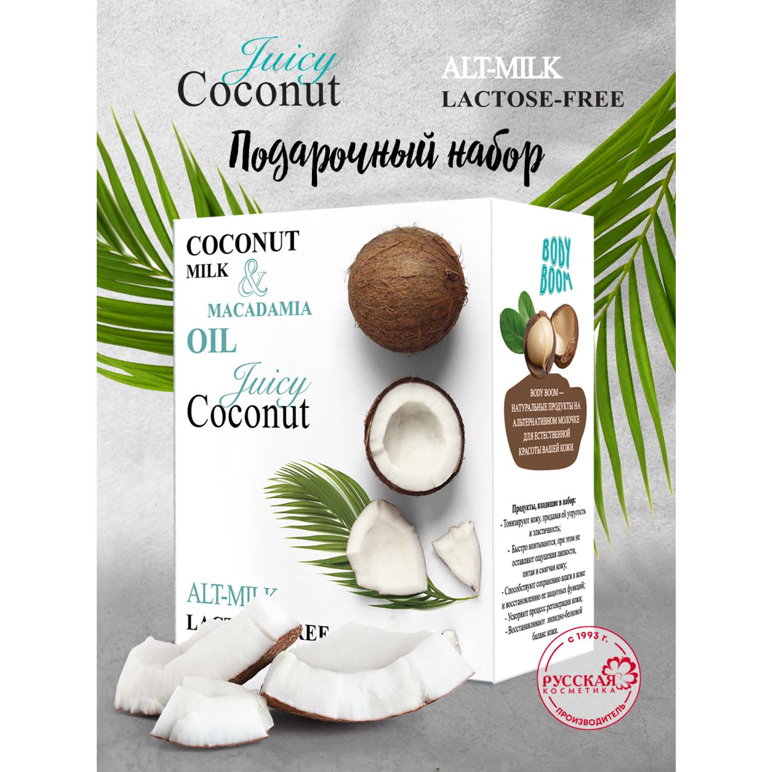 Подарочный набор для женщин Body Boom Go Vegan Detox Juicy Coconut - фото 1