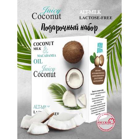 Подарочный набор для женщин Body Boom Go Vegan Detox Juicy Coconut