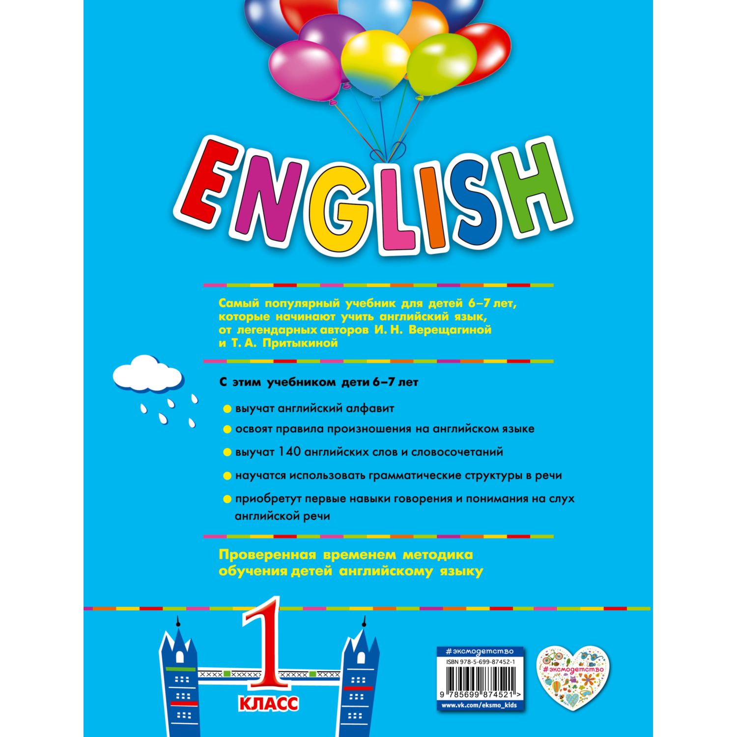 Книга ЭКСМО-ПРЕСС ENGLISH 1 класс Учебник +компакт диск MP3 - фото 10