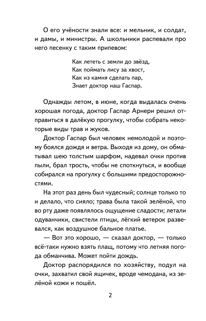 Книга Эксмо Три Толстяка иллюстрации С. Мироновой - фото 3