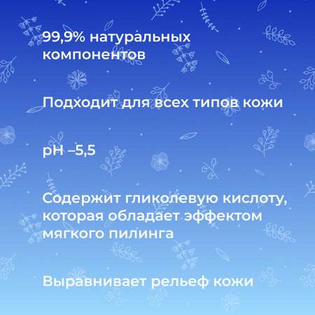 Тоник для лица Siberina натуральный «Комплексный 3 в 1» с гликолевой кислотой 50 мл