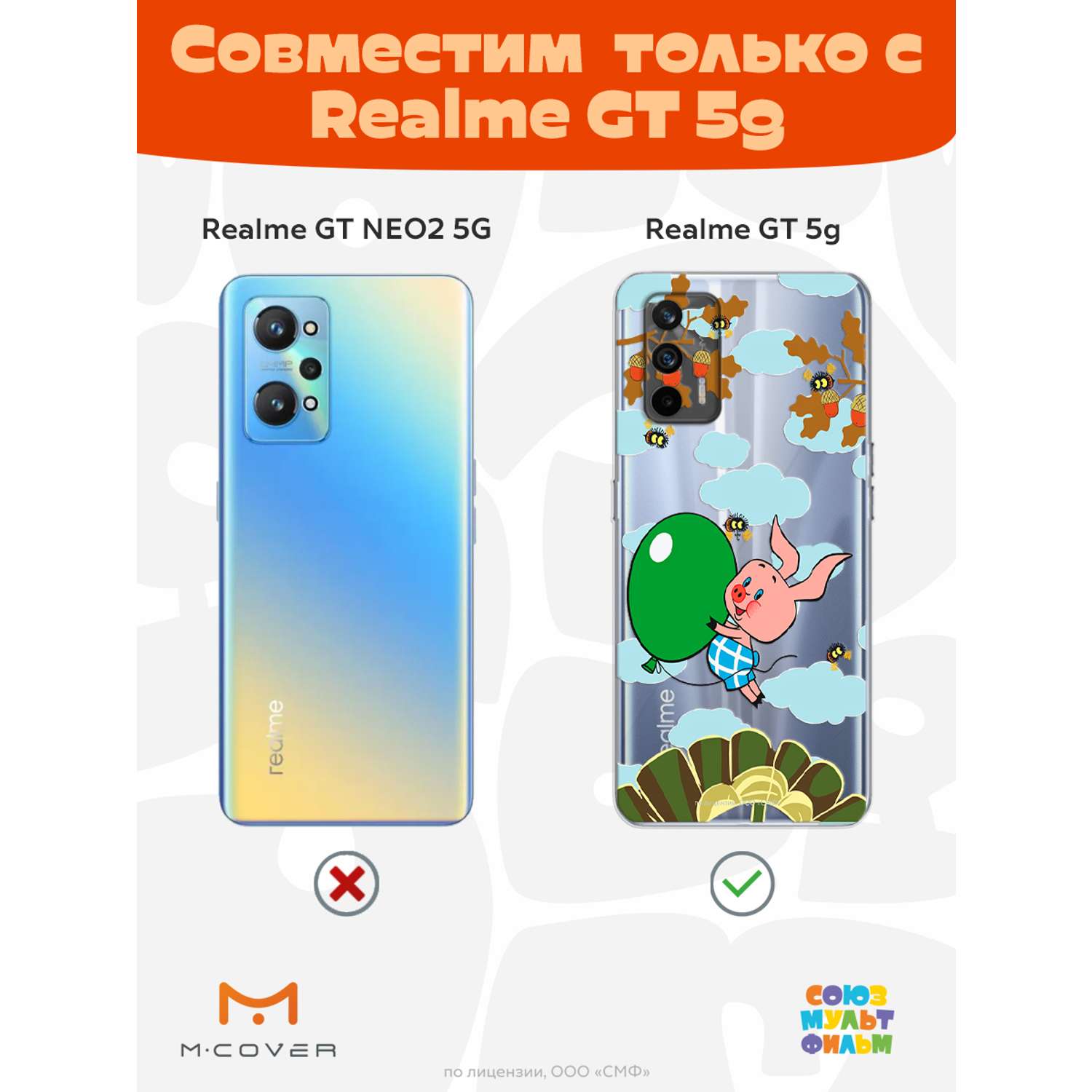 Силиконовый чехол Mcover для смартфона Realme GT 5G Союзмультфильм Пятачок с шариком - фото 4
