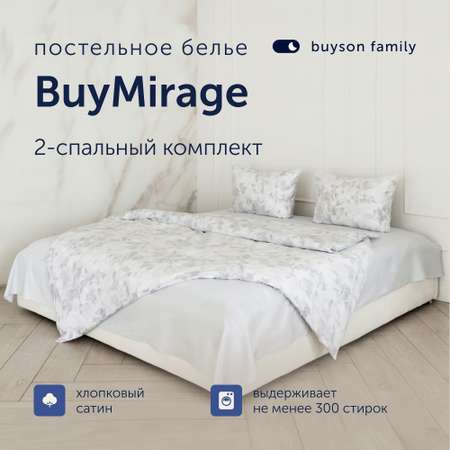 Комплект постельного белья 2-спальный buyson BuyMirage хлопковый сатин цвет Rain