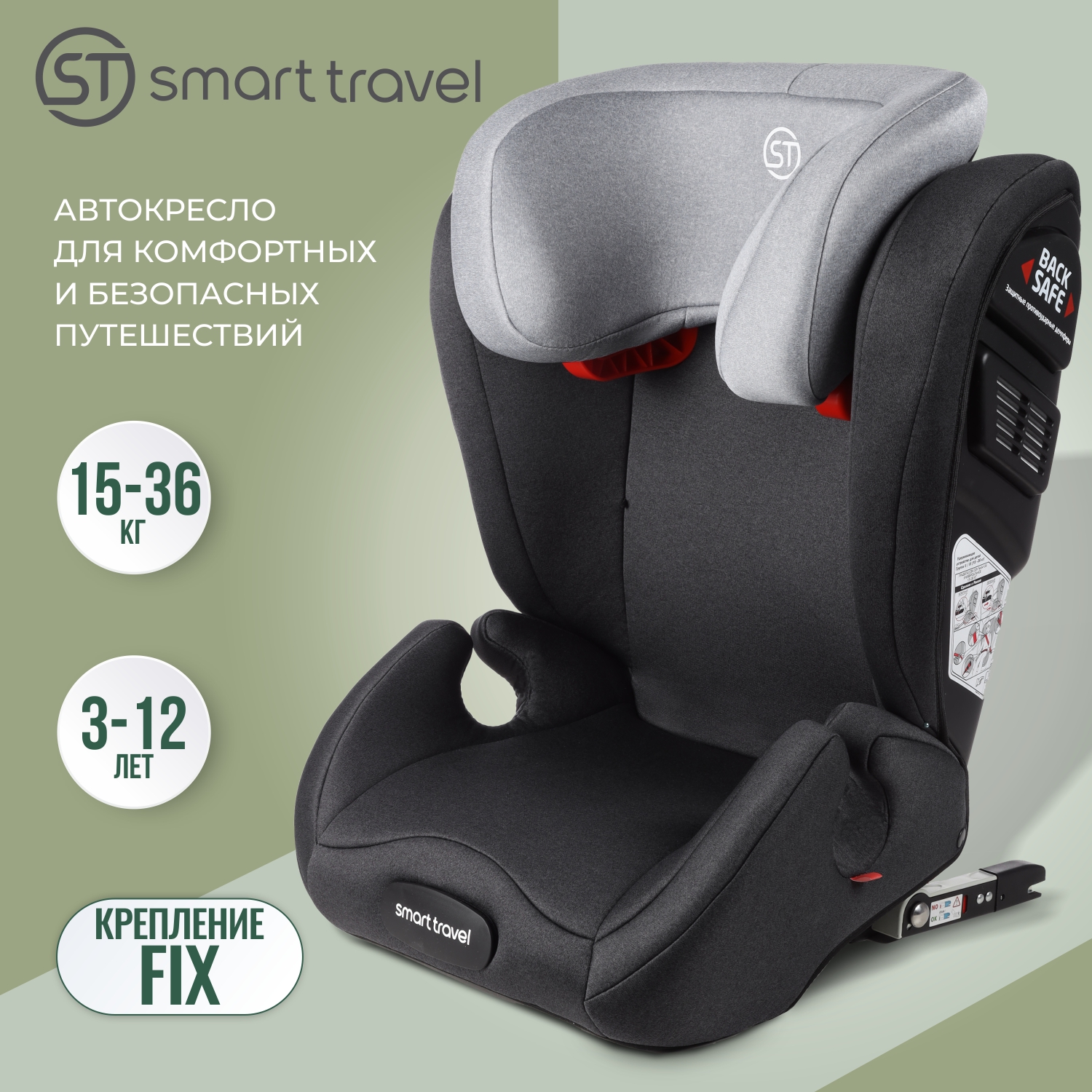 Детское автокресло SmartTravel Expert FIX Dark grey