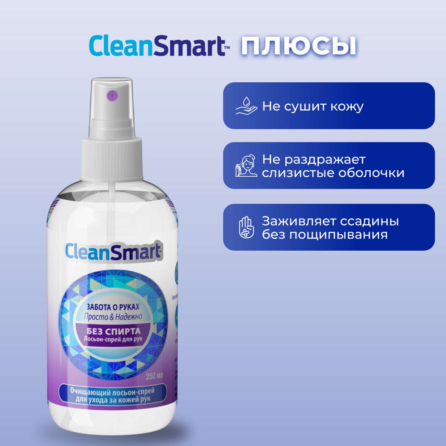 Антибактериальный спрей CleanSmart Антисептик для рук и поверхностей санитайзер для всей семьи 250 мл - фото 3