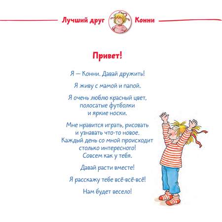 Книга Альпина. Дети Конни на ферме