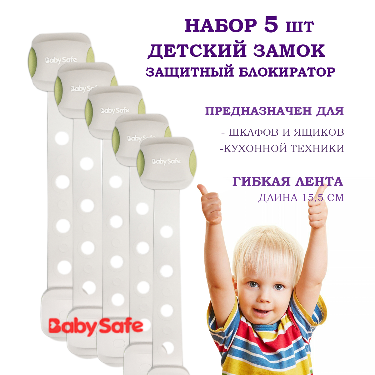 Набор блокираторов Baby Safe для дверей ящиков и шкафов и кухонной техники 5 шт цвет зеленый - фото 1