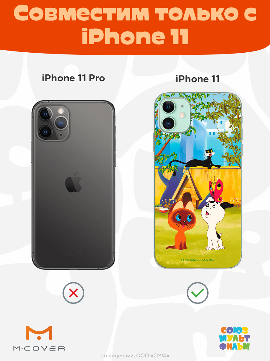 Силиконовый чехол Mcover для смартфона Apple iPhone 11 Союзмультфильм Гав - фото 5