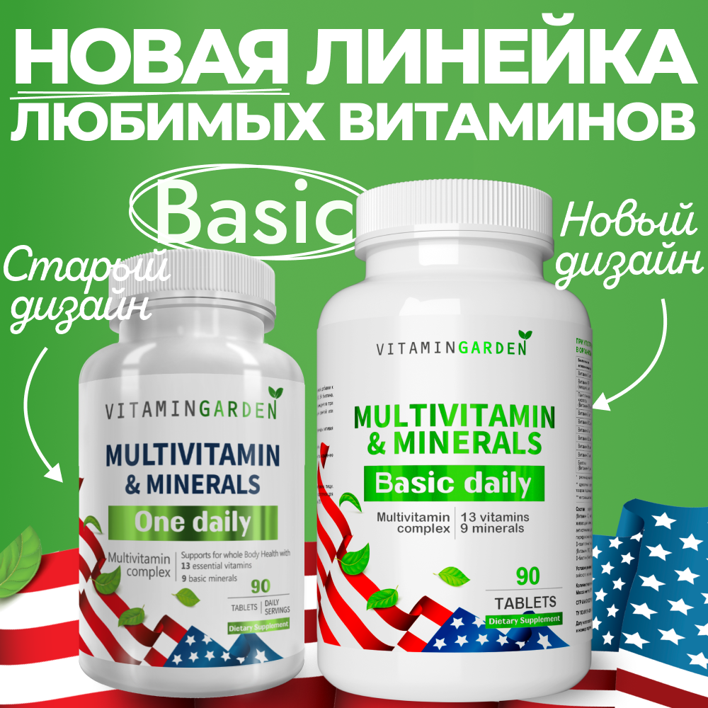 Витамины для женщин и мужчин VITAMIN GARDEN Комплекс 13 витаминов + 9 минералов 90 таблеток для красоты волос и иммунитета - фото 2