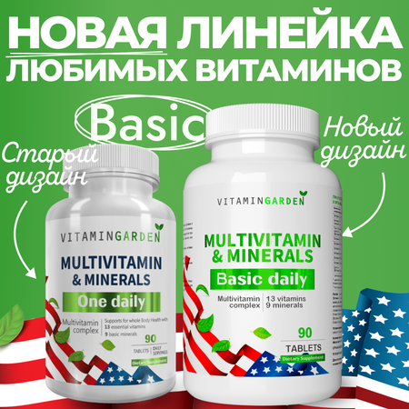 Витамины для женщин и мужчин VITAMIN GARDEN Комплекс 13 витаминов + 9 минералов 90 таблеток для красоты волос и иммунитета