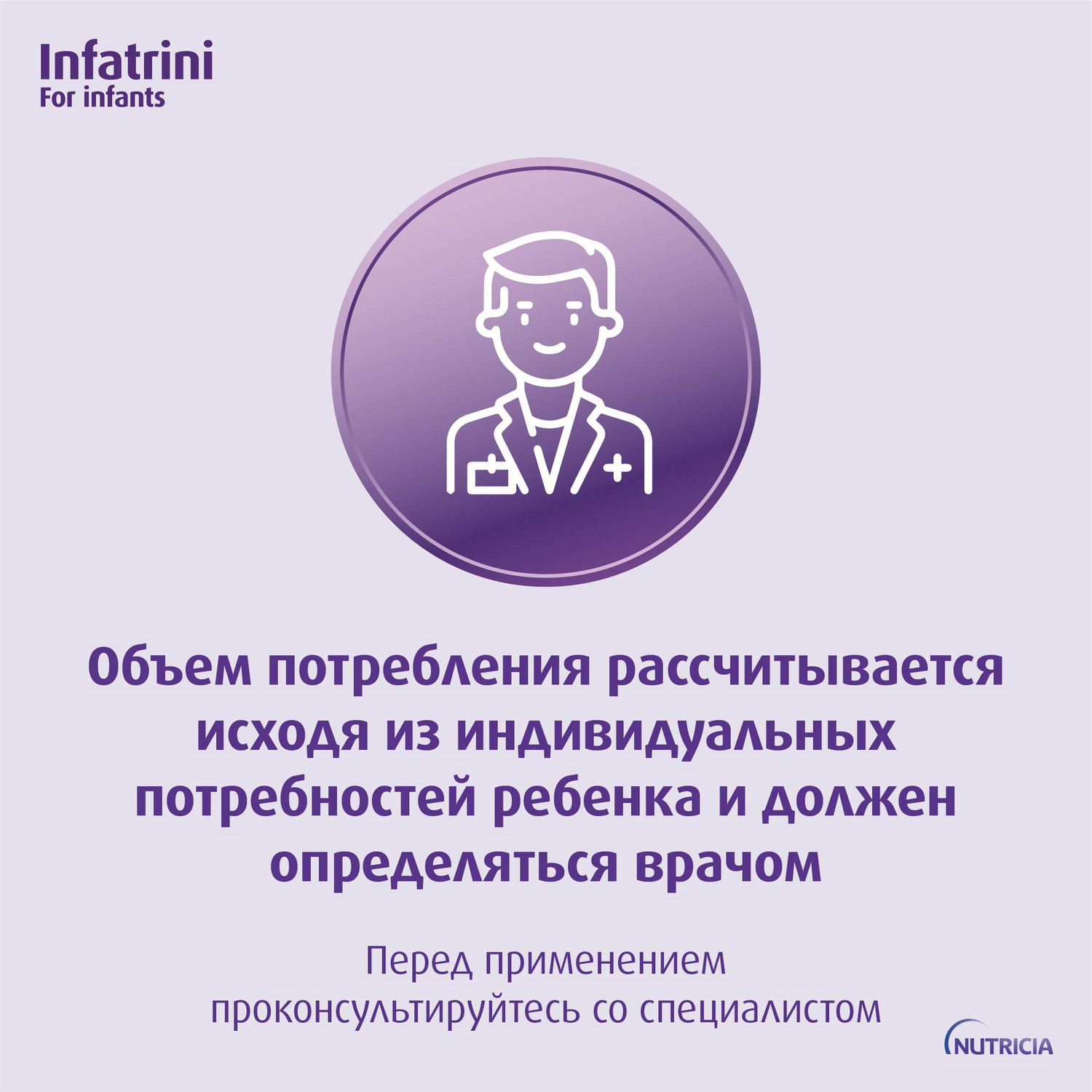 Питание Нутриция Infatrini для детей с рождения при повышенных потребностях в белке и энергии 125 мл - фото 4