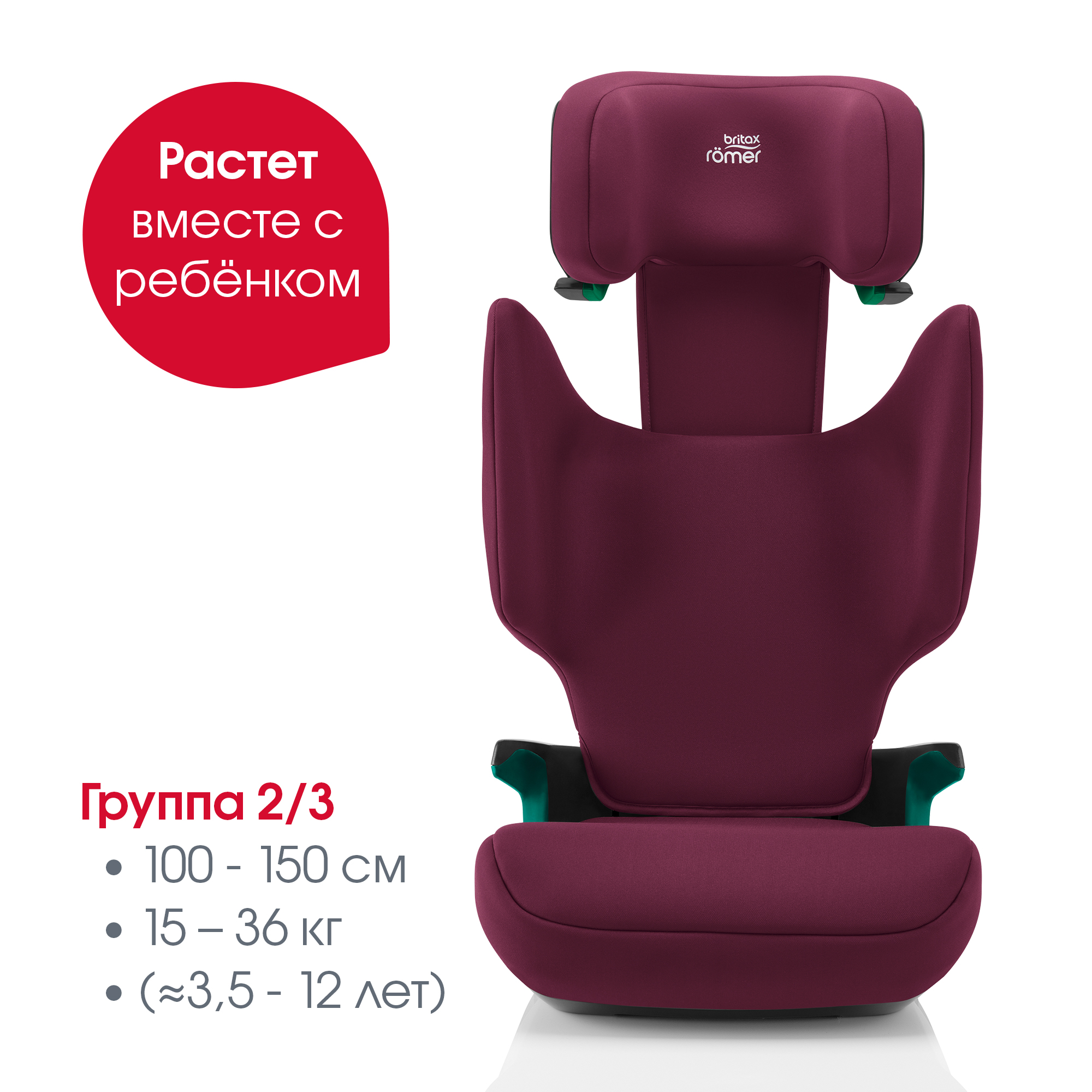 Автокресло Britax Roemer ADVENTURE PLUS 2 Burgundy Red 15 - 36 кг - фото 4