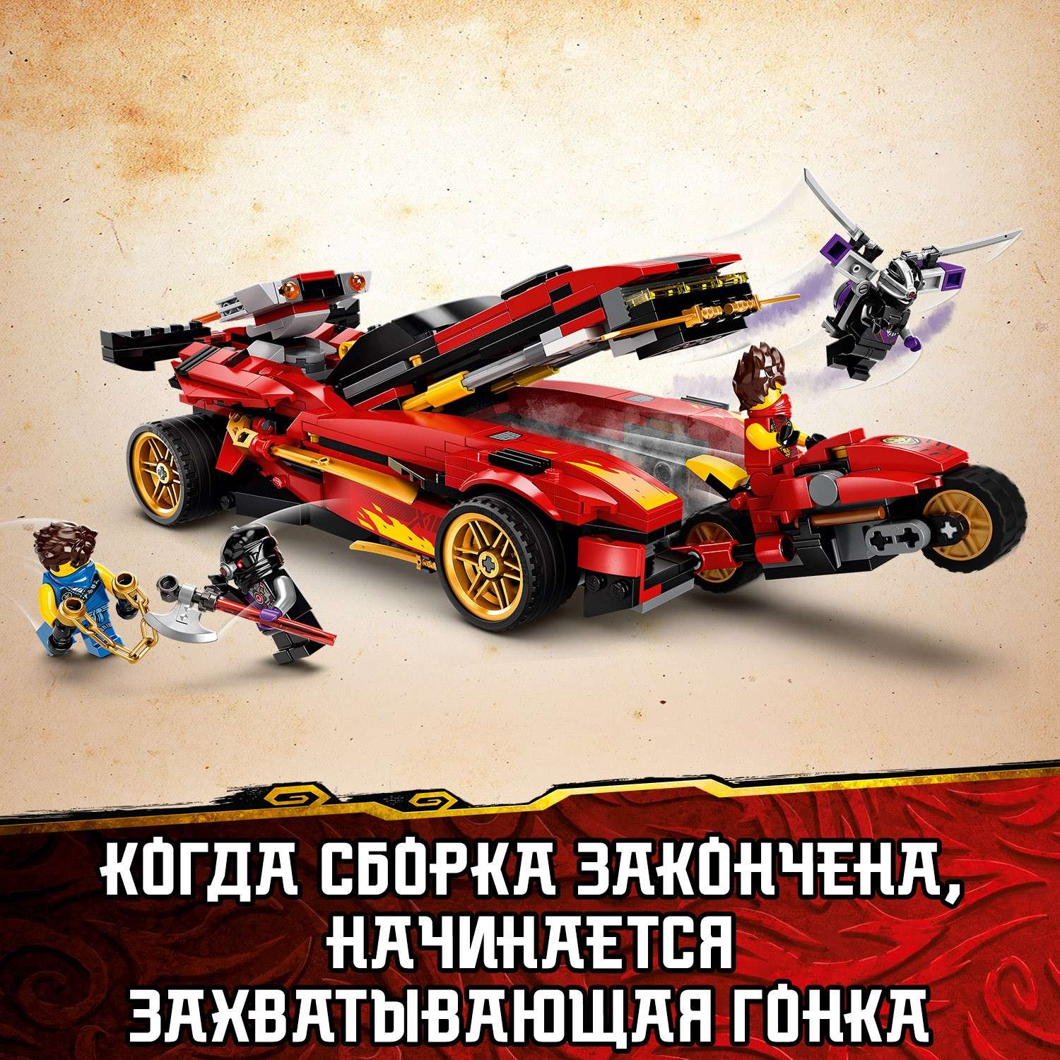 Конструктор LEGO Ninjago Ниндзя-перехватчик Х-1 71737 - фото 5