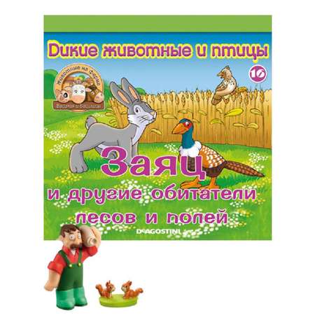 Журналы с 4 игрушками DeAgostini Комплект Животные на ферме №16 и №49