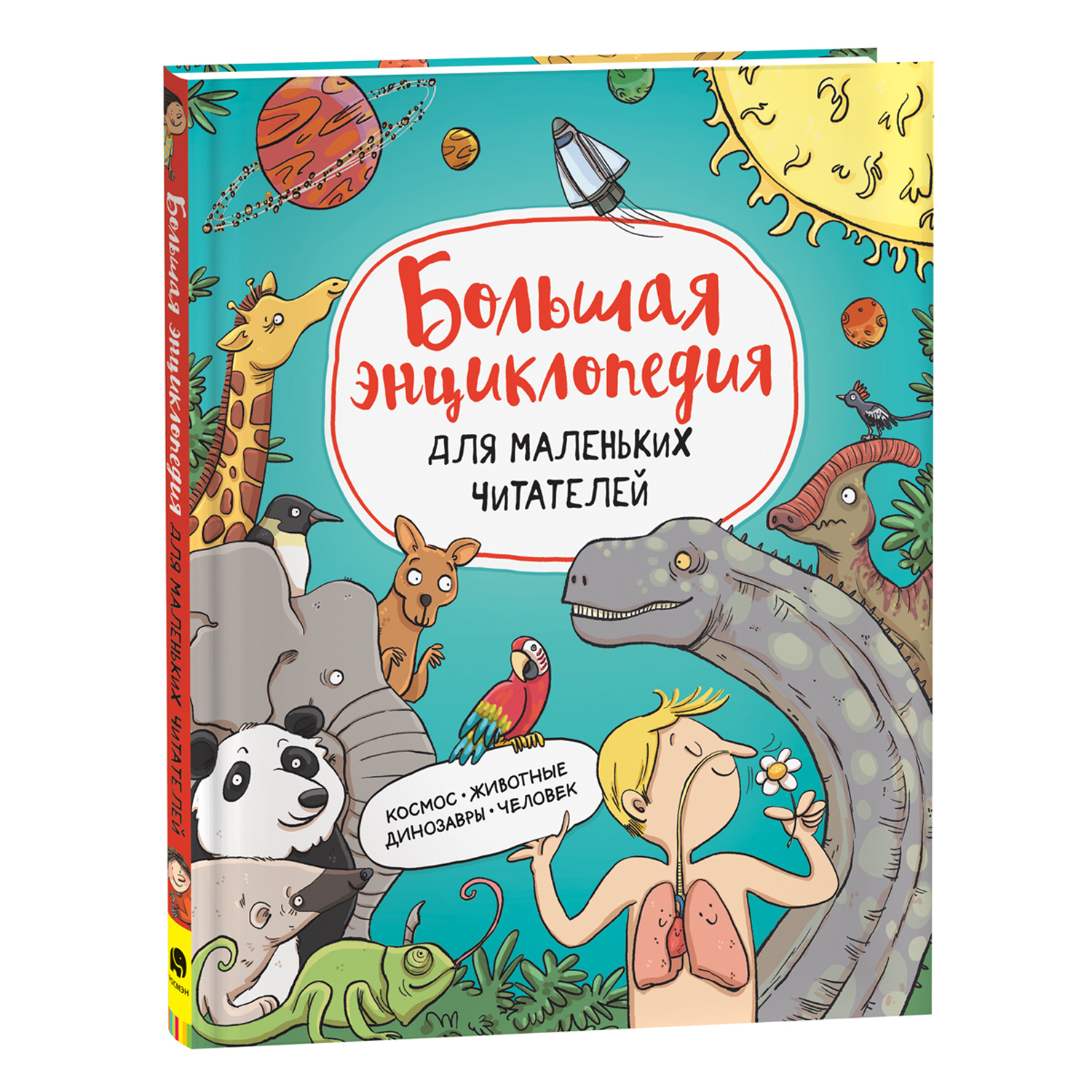 Книга Большая энциклопедия для маленьких читателей купить по цене 399 ₽ в  интернет-магазине Детский мир