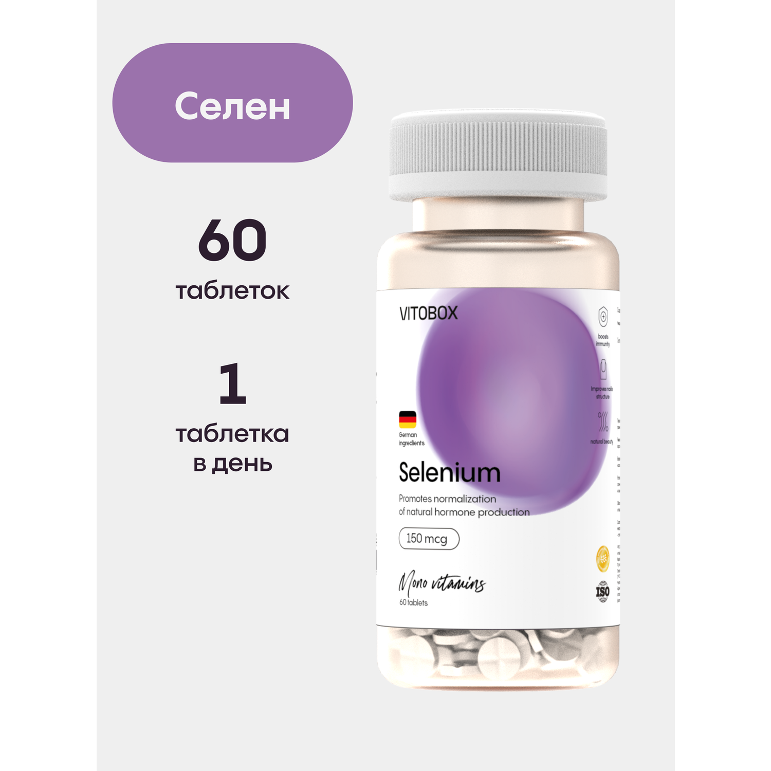 Селен 150 таблетки. Селенметионин. Селен 150 мг фиолетовая упаковка. Селен 150 мг таблетки бело-фиолетовая упаковка.