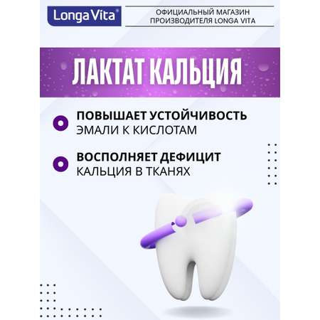 Зубная паста LONGA VITA