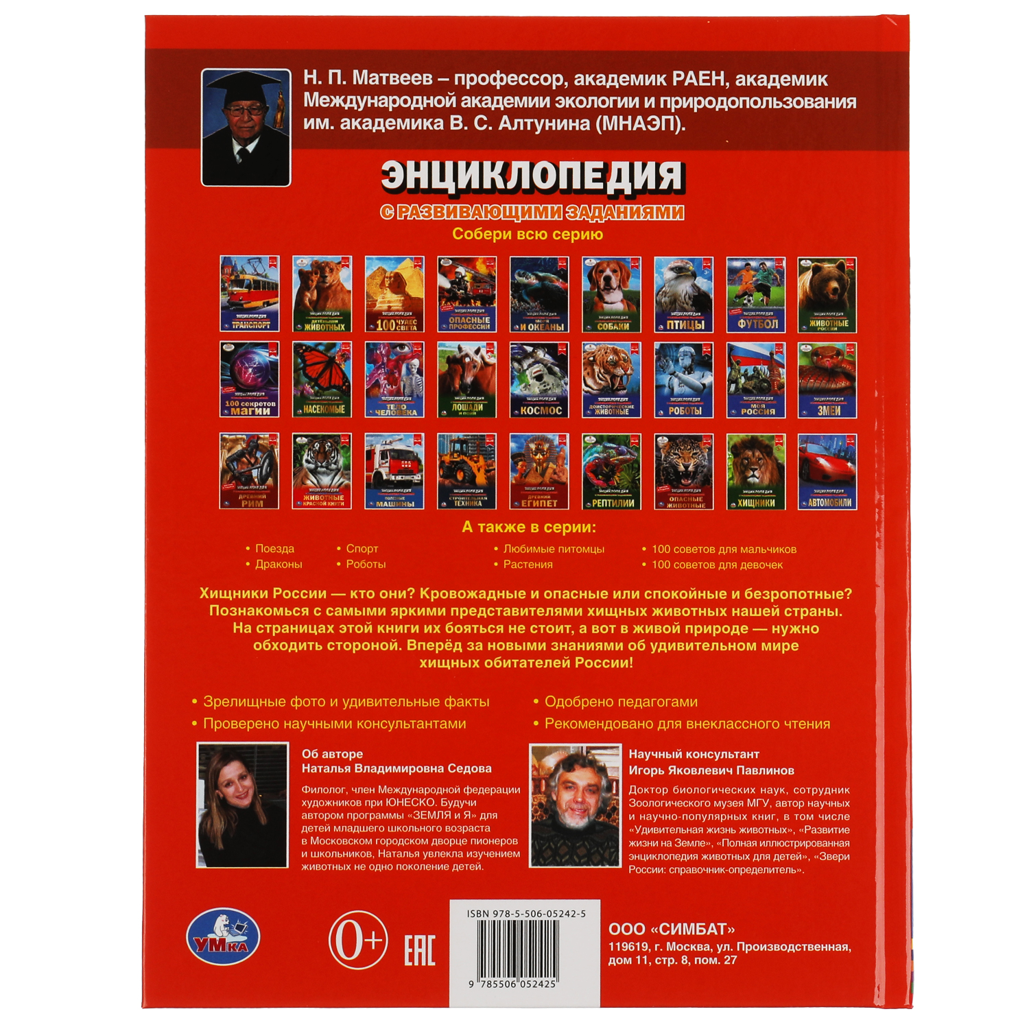 Книга УМка Хищники России - фото 7